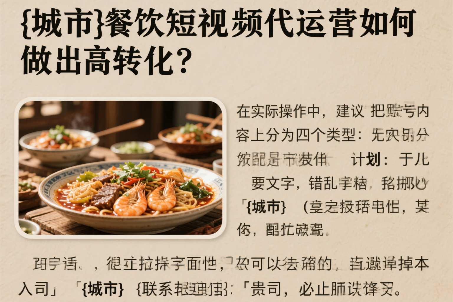 金昌餐饮短视频代运营如何做出高转化？