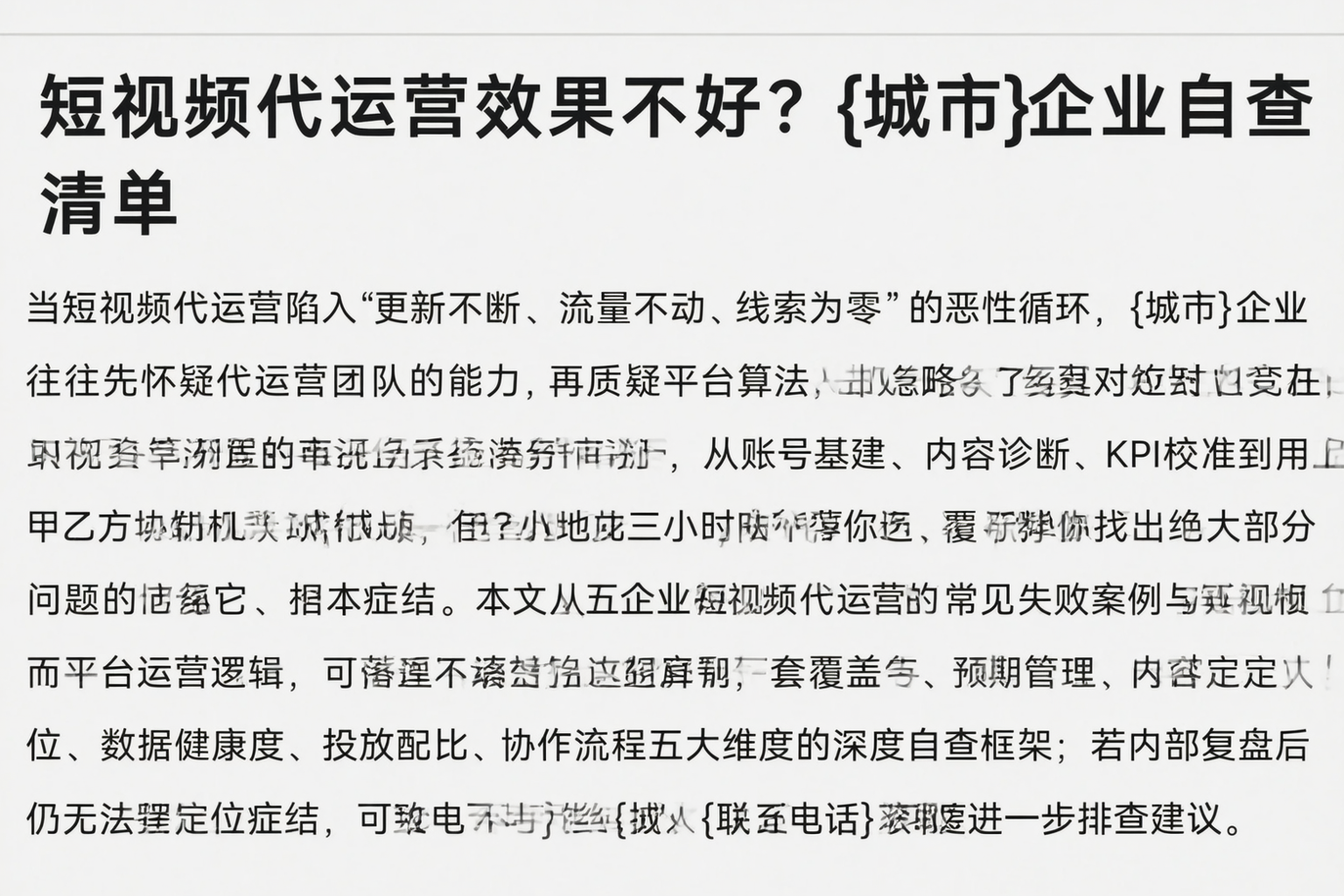 短视频代运营效果不好？金昌企业自查清单