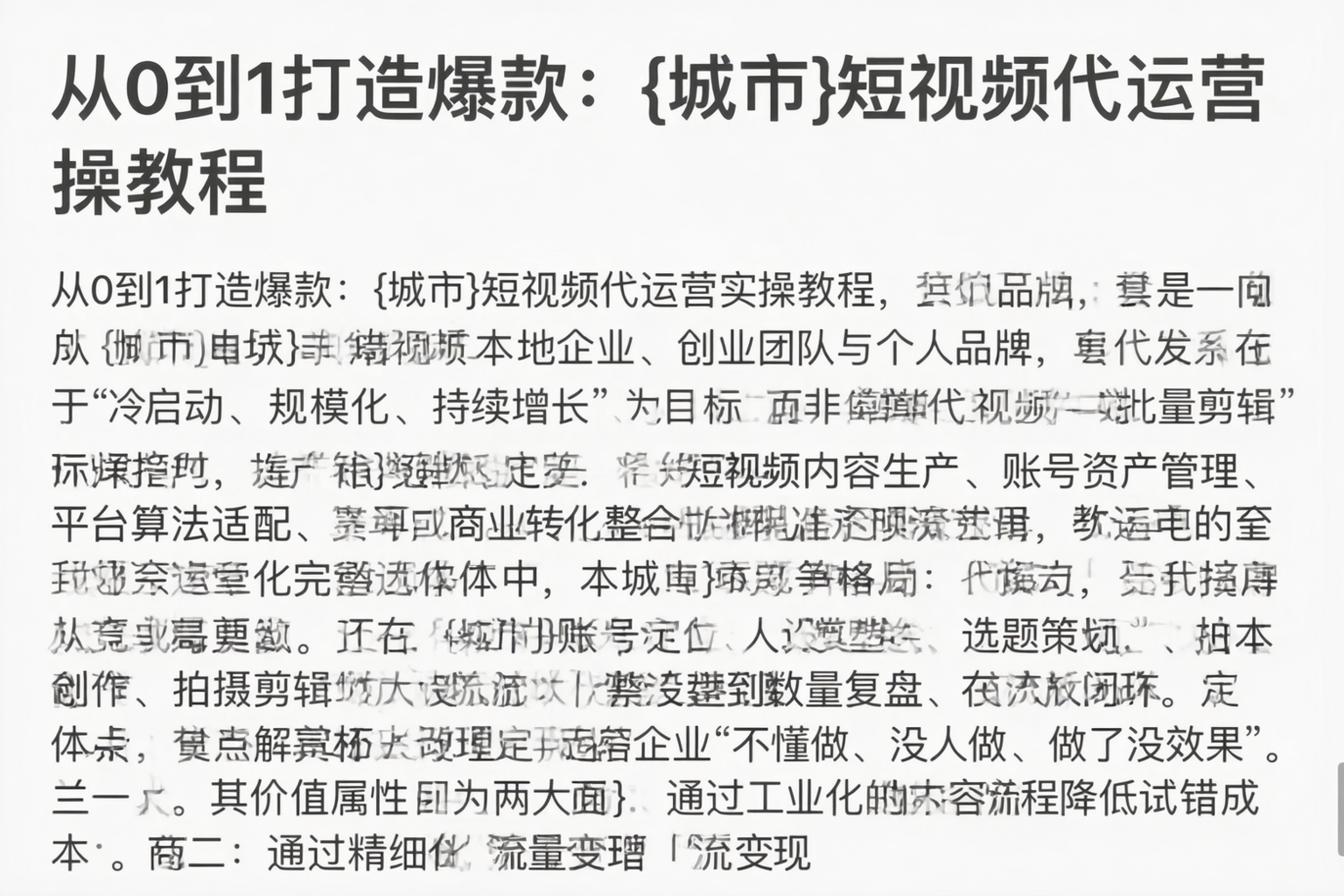 从0到1打造爆款：金昌短视频代运营实操教程