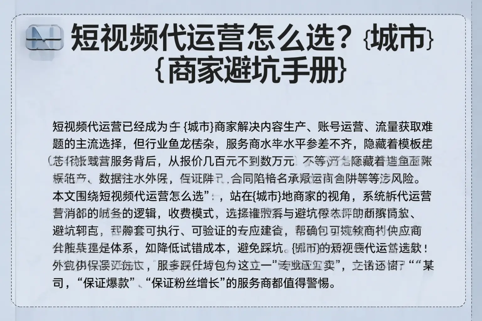 短视频代运营怎么选？金昌商家避坑手册
