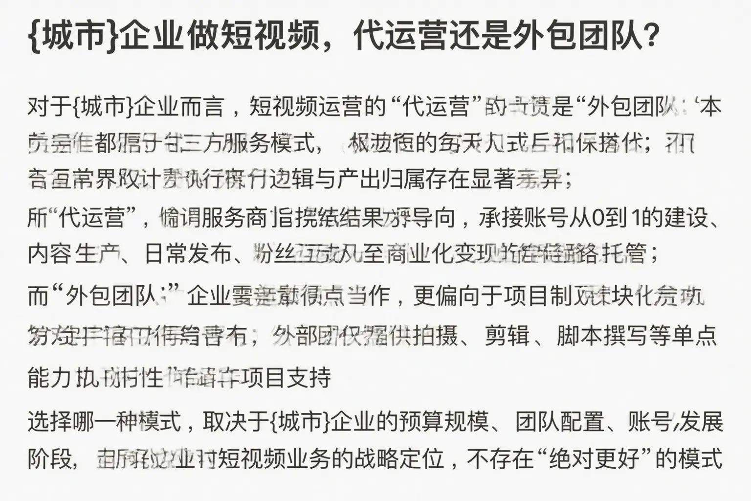 金昌企业做短视频，代运营还是外包团队？