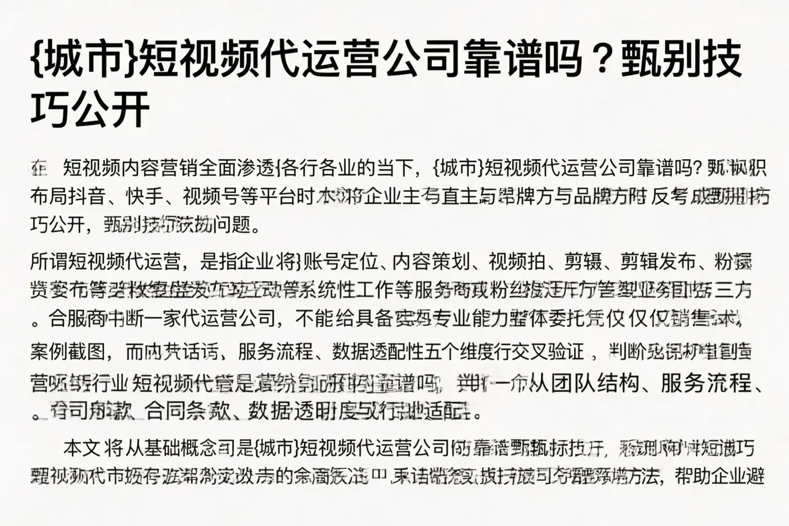 金昌短视频代运营公司靠谱吗？甄别技巧公开