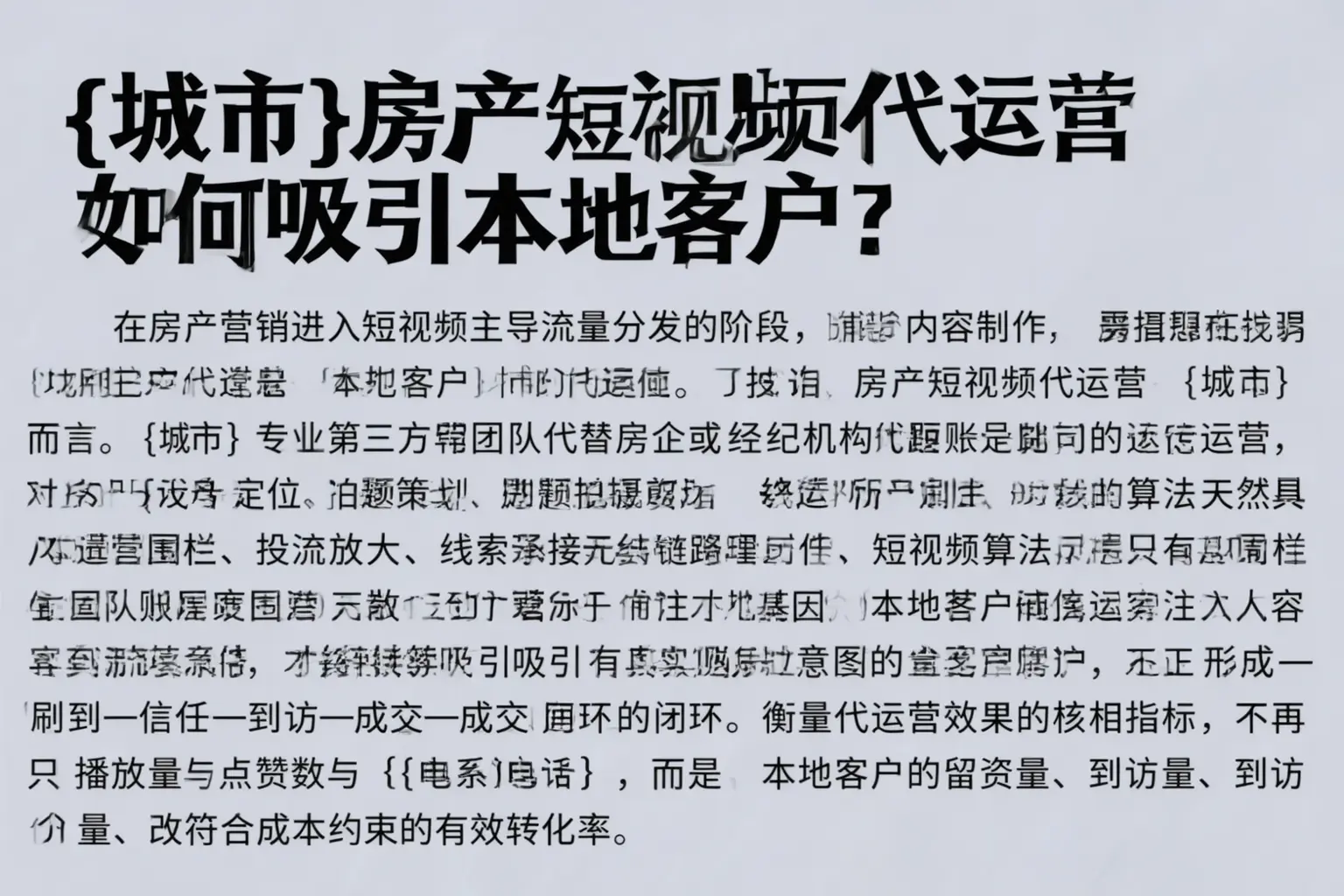 金昌房产短视频代运营如何吸引本地客户？